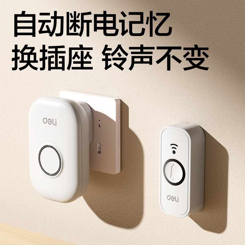 得力AL10無線門鈴(白色)（盒）