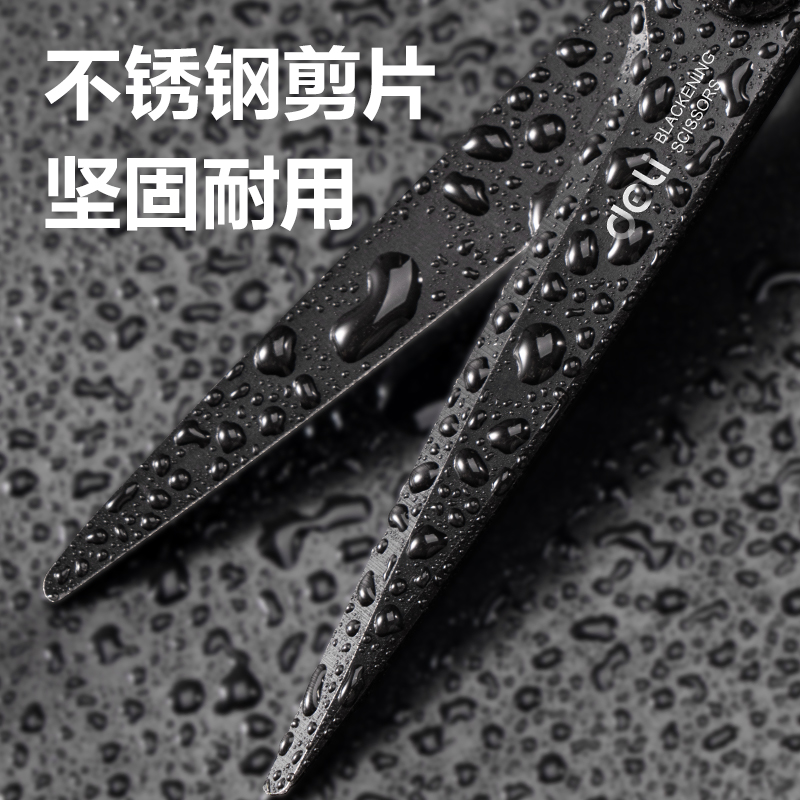 得力DP721防銹辦公剪刀175mm(黑)(卡)