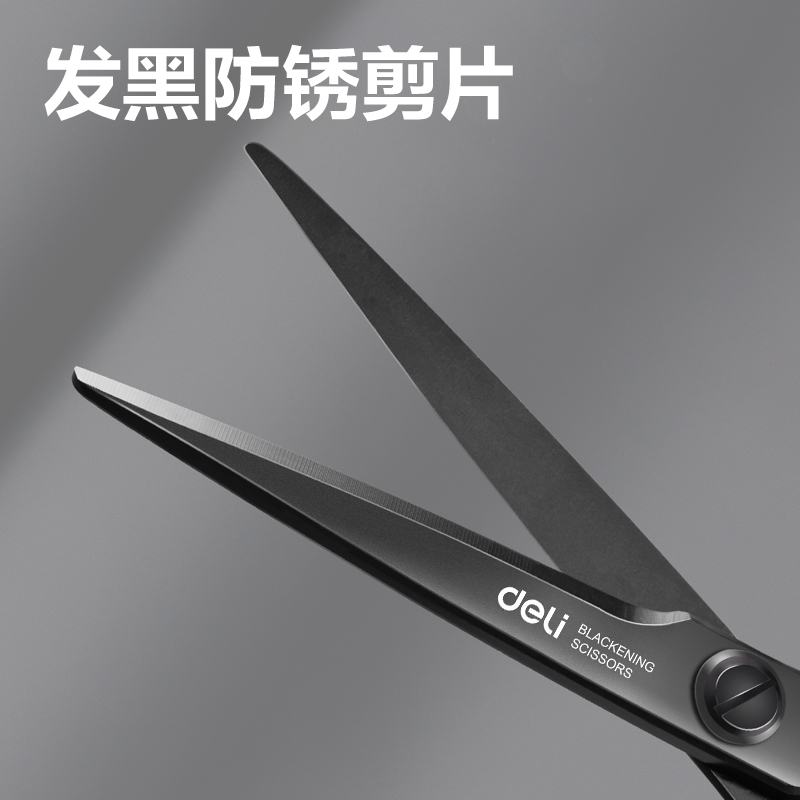 得力DP721防銹辦公剪刀175mm(黑)(卡)