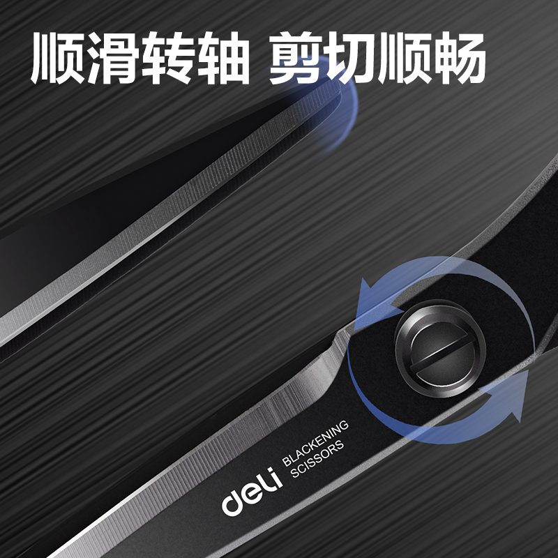 得力DP721防銹辦公剪刀175mm(黑)(卡)