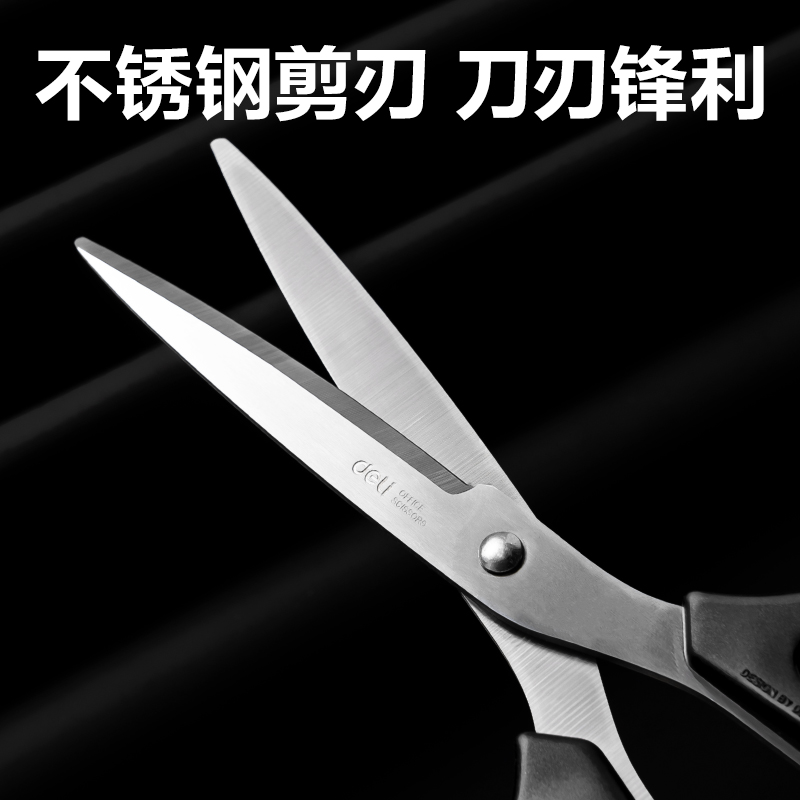 得力DP723辦公剪刀210mm(黑)(卡)