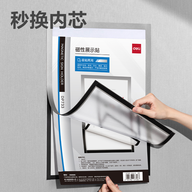 得力DP733磁性展示貼210*297mm(銀)(個(gè))