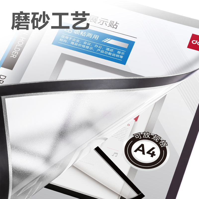 得力DP733磁性展示貼210*297mm(銀)(個(gè))