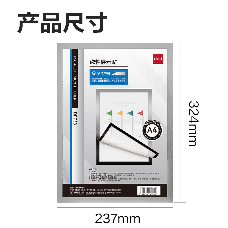 得力DP733磁性展示貼210*297mm(銀)(個(gè))