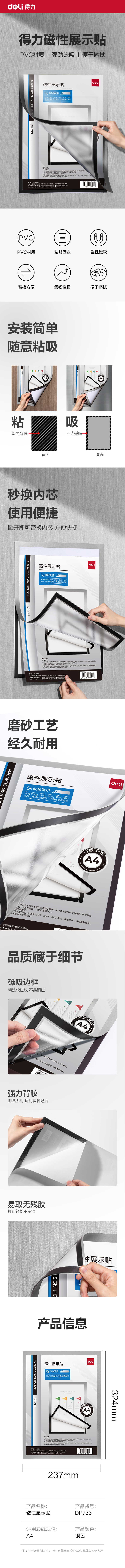 得力DP733磁性展示貼210*297mm(銀)(個(gè))