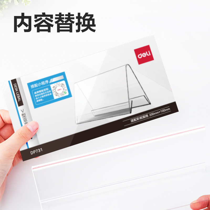 得力DP731V型亞克力桌牌200*100mm(透明)(只)