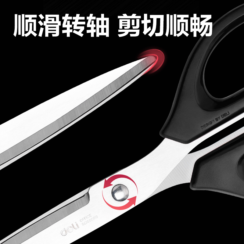 得力DP722辦公剪刀180mm(黑)(卡)