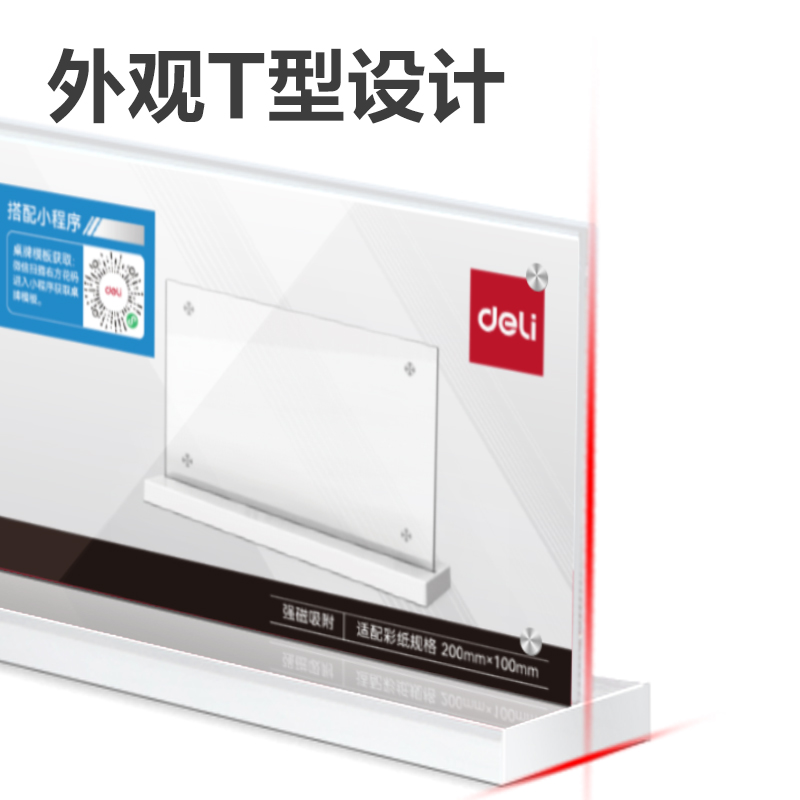 得力DP732T型強(qiáng)磁亞克力桌牌200*100mm(透明)(只)