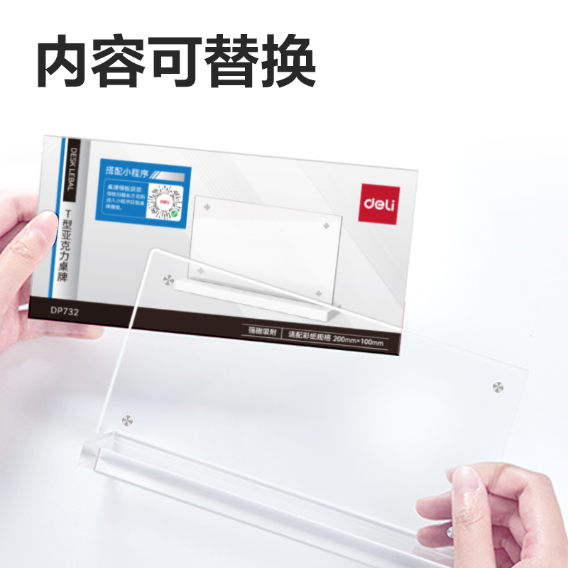 得力DP732T型強(qiáng)磁亞克力桌牌200*100mm(透明)(只)