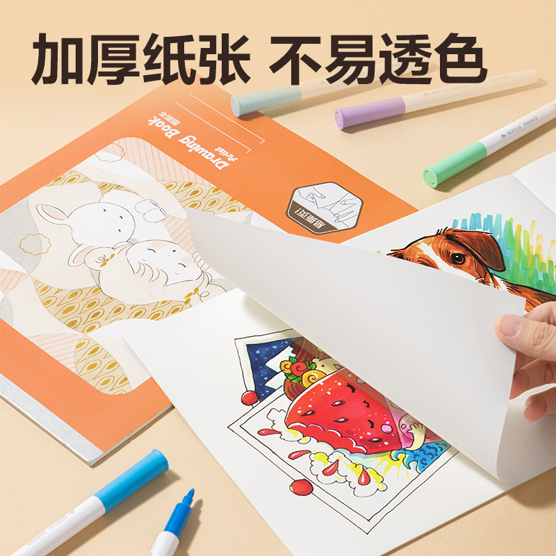 得力BE20-B圖畫本210*290mm20張（混）(本)