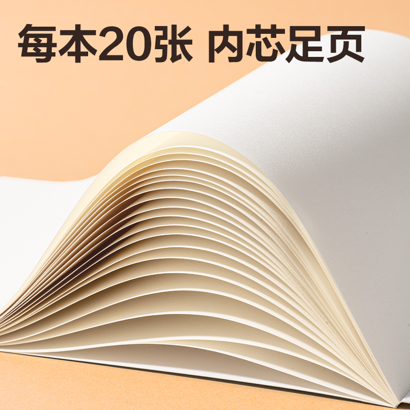 得力BE20-A圖畫本210*290mm20張（混）(本)