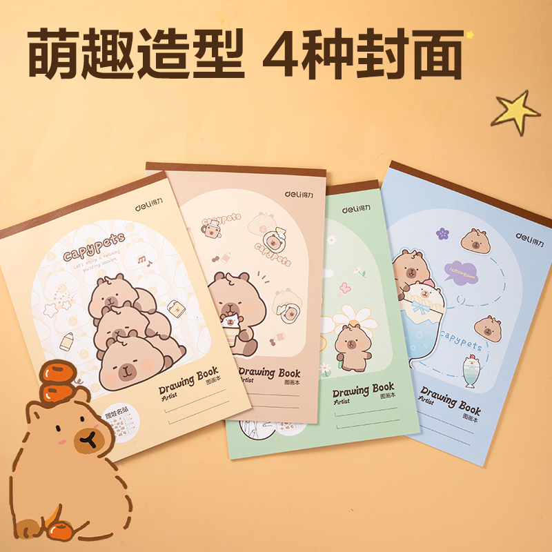 得力BL215卡皮巴拉圖畫(huà)本 210*290mm 20頁(yè)(混)(本)