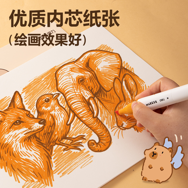 得力BL212卡皮巴拉圖畫本210*290mm 20頁(混)(本)