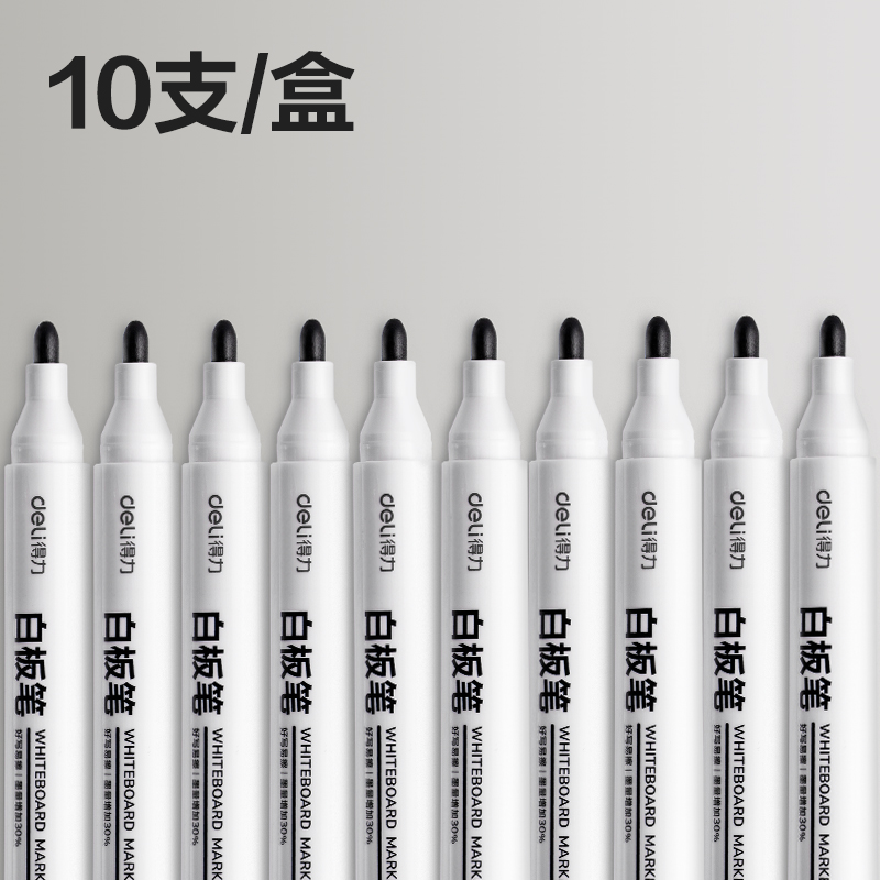 得力DP267白板筆(黑)(支)
