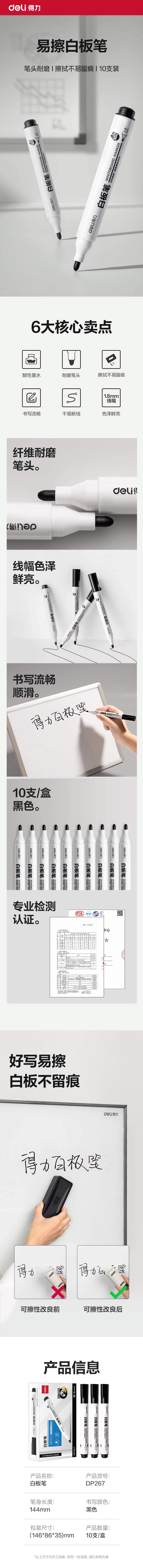 得力DP267白板筆(黑)(支)