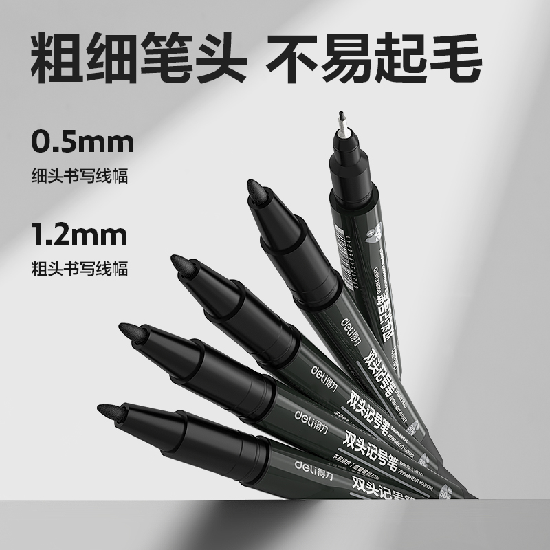 得力DP284小雙頭記號(hào)筆(黑)(支)