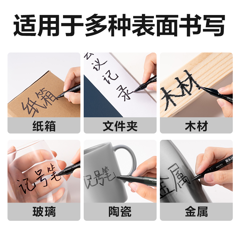 得力DP284小雙頭記號(hào)筆(黑)(支)