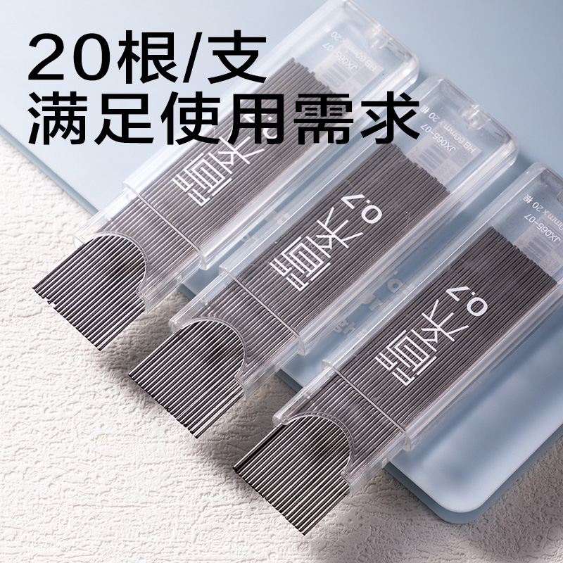得力JX065-07簡系活動鉛芯HB0.7-60mm(白)(支)