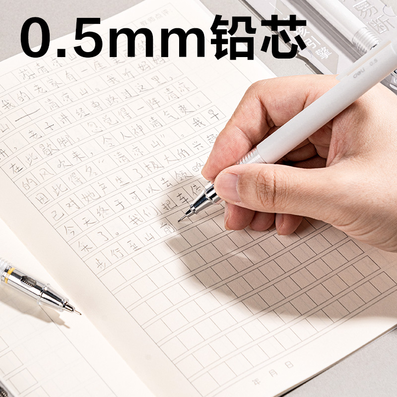 得力SH985-05芯核引擎防斷芯活動鉛筆0.5mm(白)(卡)