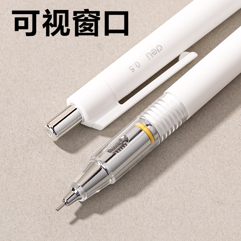 得力SH985-05芯核引擎防斷芯活動鉛筆0.5mm(白)(卡)