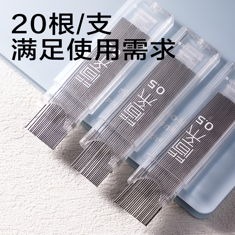 得力JX065-05簡系活動鉛芯HB0.5-60mm（白）（支）