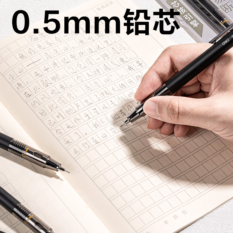 得力SH985-05芯核引擎防斷芯活動(dòng)鉛筆0.5mm(黑)(卡)