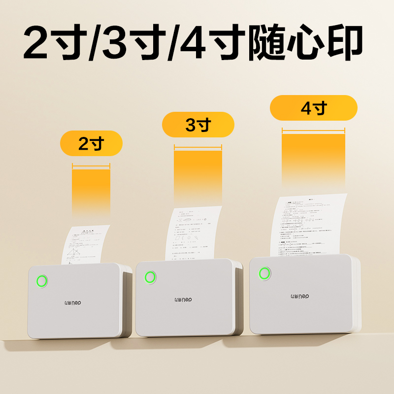 得力X74寸錯(cuò)題打印機(jī)108mm(白色)(臺(tái))