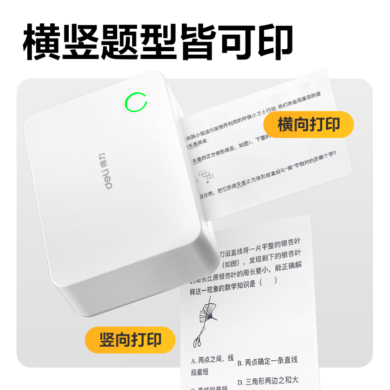 得力X7 Pro4寸錯題打印機108mm(白色)(臺)