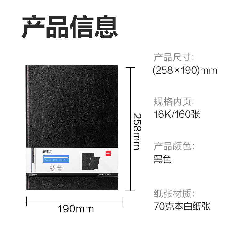 得力DP403辦公皮面本16K-160張(黑色)(本）