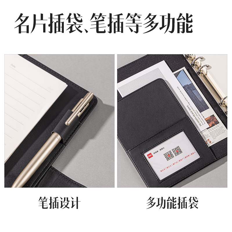 得力DP405辦公活頁(yè)皮面本-25k-210*145mm-100張(黑色)(本）