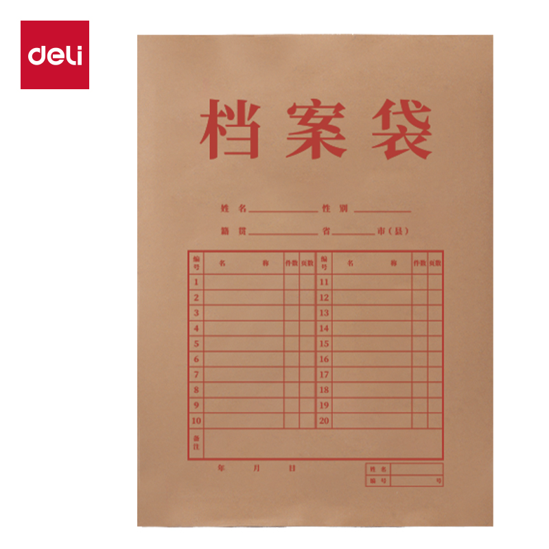 得力DP069_175g混漿牛皮紙60mm檔案袋(黃)(10個(gè)/包)