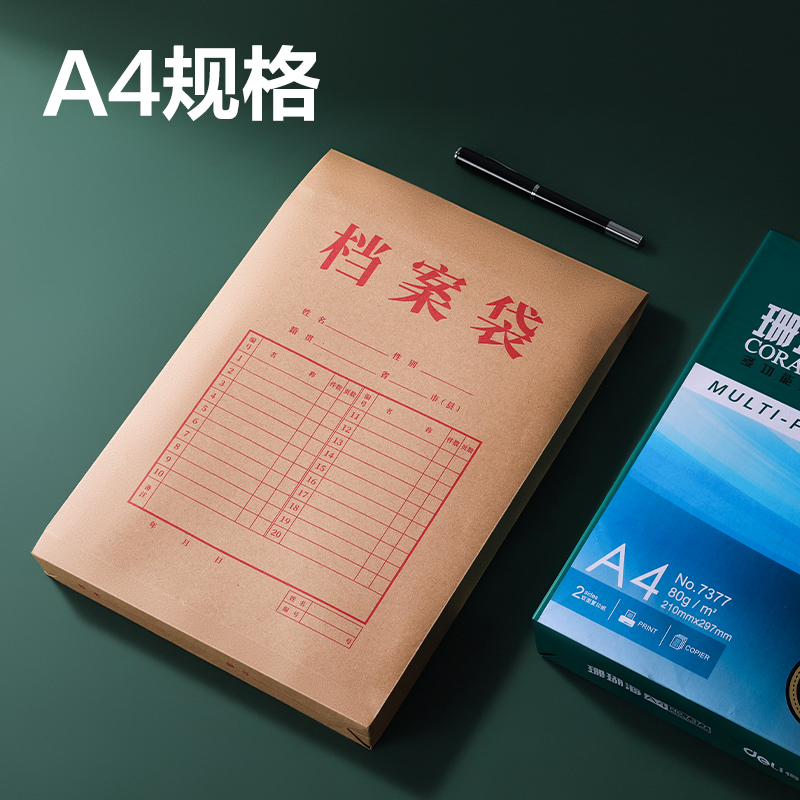 得力DP067_175g混漿牛皮紙30mm檔案袋(黃)(10個(gè)/包)