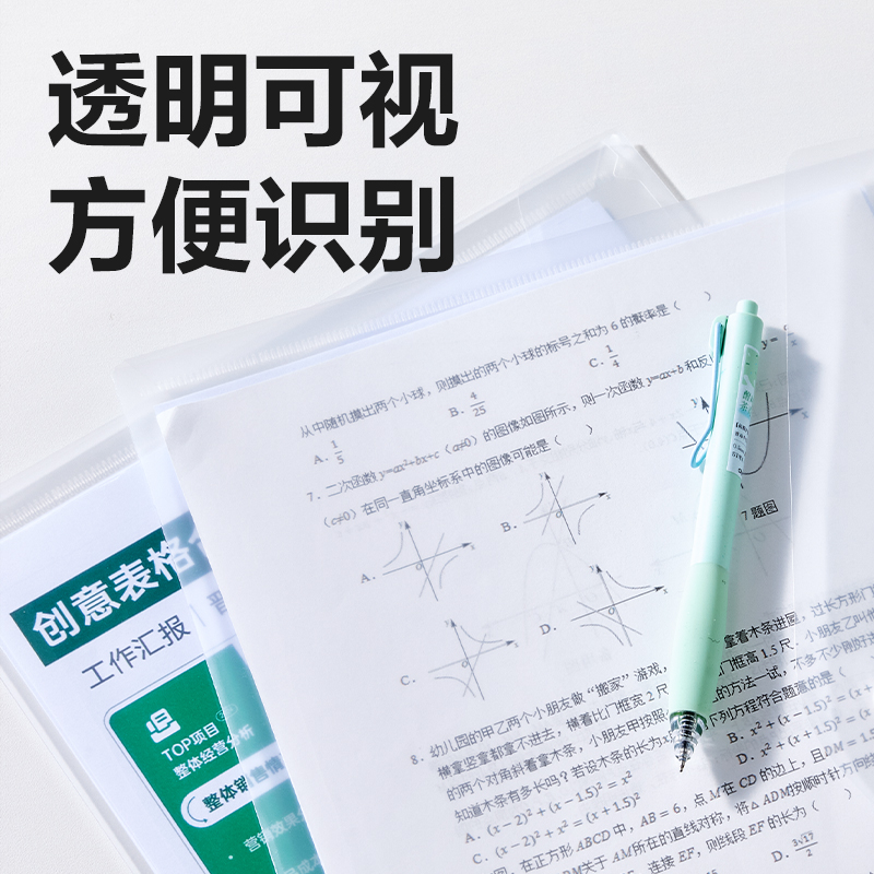 得力DP082_A4標準型文件袋(透明)(個)