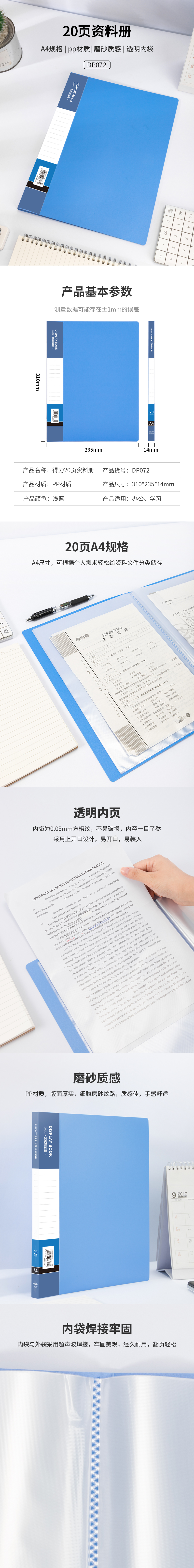 得力DP072_20頁資料冊(cè)(灰藍(lán))(個(gè))