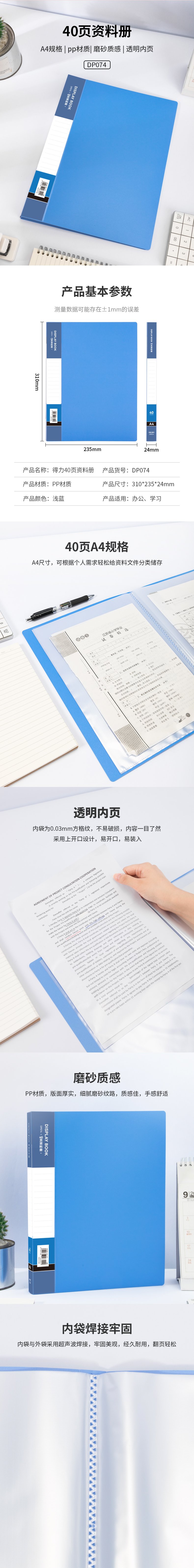 得力DP074_40頁資料冊(cè)(灰藍(lán))(個(gè))