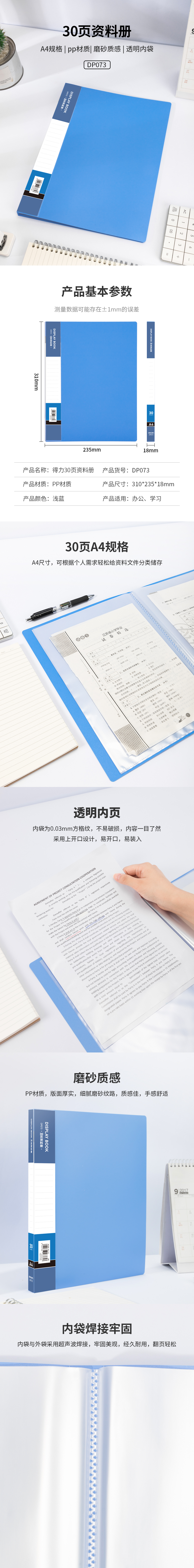 得力DP073_30頁(yè)資料冊(cè)(灰藍(lán))(個(gè))
