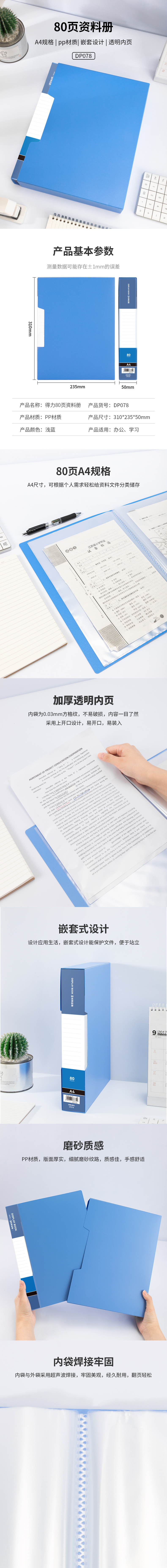 得力DP078_80頁資料冊(灰藍(lán))(個)