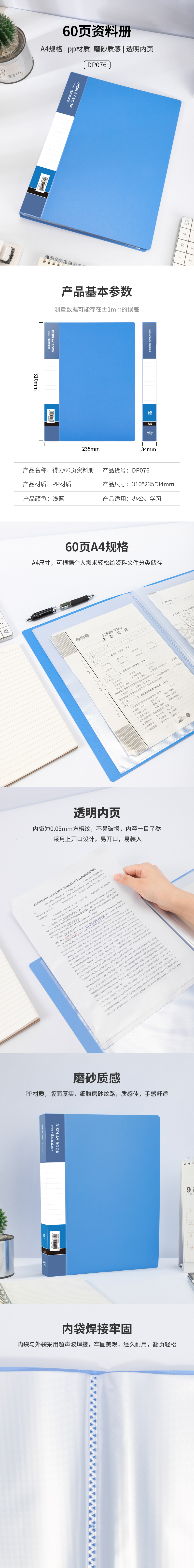得力DP076_60頁資料冊(cè)(灰藍(lán))(個(gè))