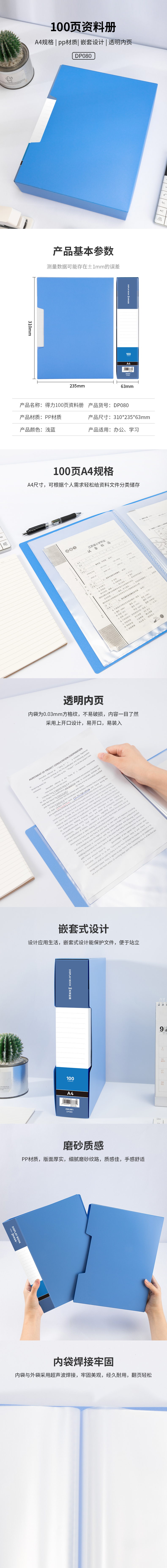 得力DP080_100頁資料冊(灰藍)(個)