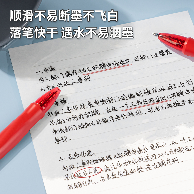 得力DP208臻順滑辦公中性筆0.5mm彈簧頭(紅色)(支)