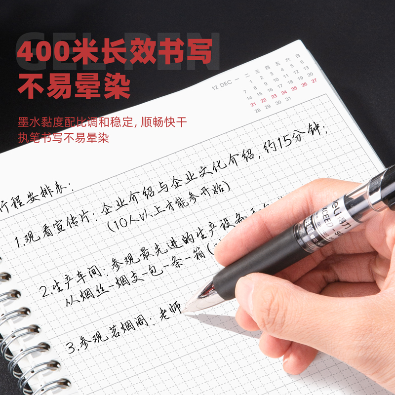 得力DP201按動中性筆0.5mm子彈頭(黑)(支)