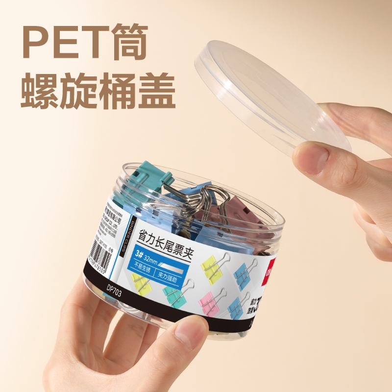 得力DP703省力長尾票夾3夾寬32MM(彩)(24個/筒)
