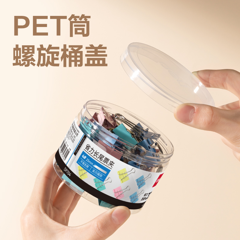 得力DP704省力長尾票夾4夾寬25MM(彩)(48個/筒)