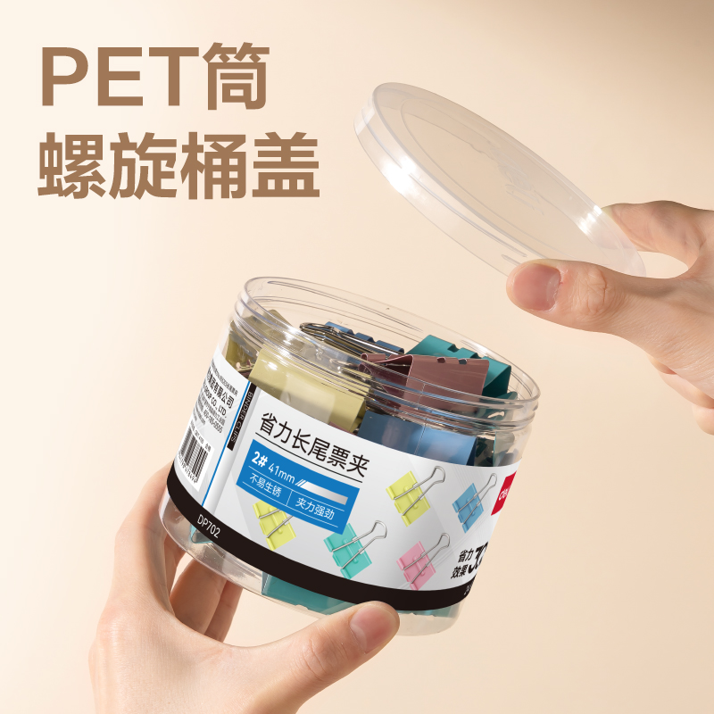 得力DP702省力長尾票夾2夾寬41MM(彩)(24個(gè)/筒)