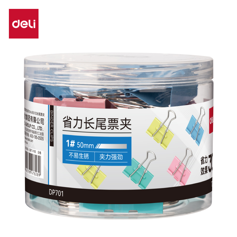 得力DP701省力長尾票夾1夾寬50MM(彩)(12個(gè)/筒)