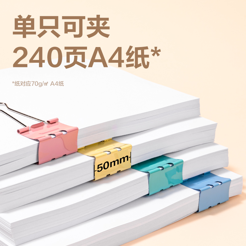 得力DP701省力長(zhǎng)尾票夾1夾寬50MM(彩)(12個(gè)/筒)