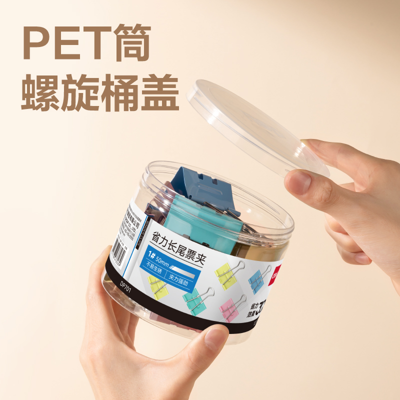 得力DP701省力長(zhǎng)尾票夾1夾寬50MM(彩)(12個(gè)/筒)