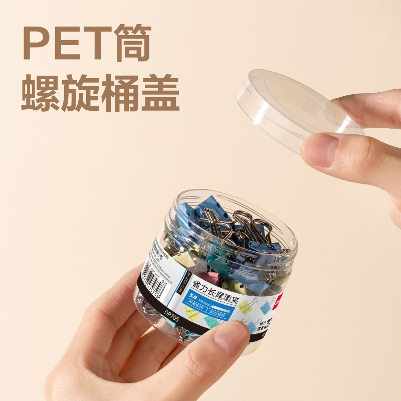 得力DP705省力長(zhǎng)尾票夾5夾寬19MM(彩)(40個(gè)/筒)