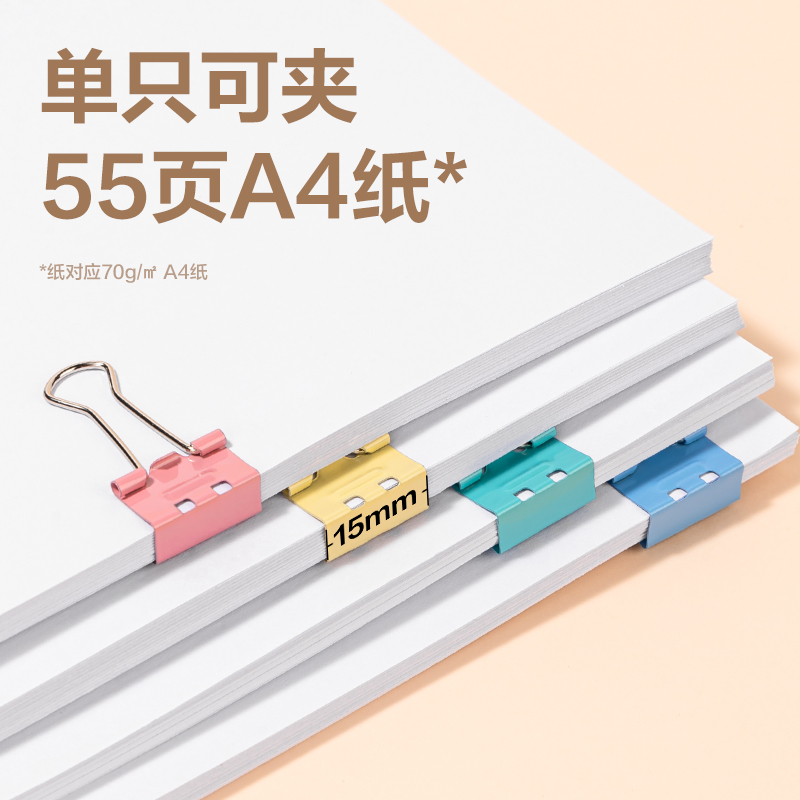 得力DP706省力長尾票夾6夾寬15MM(彩)(60個(gè)/筒)