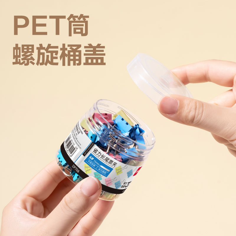 得力DP706省力長尾票夾6夾寬15MM(彩)(60個(gè)/筒)